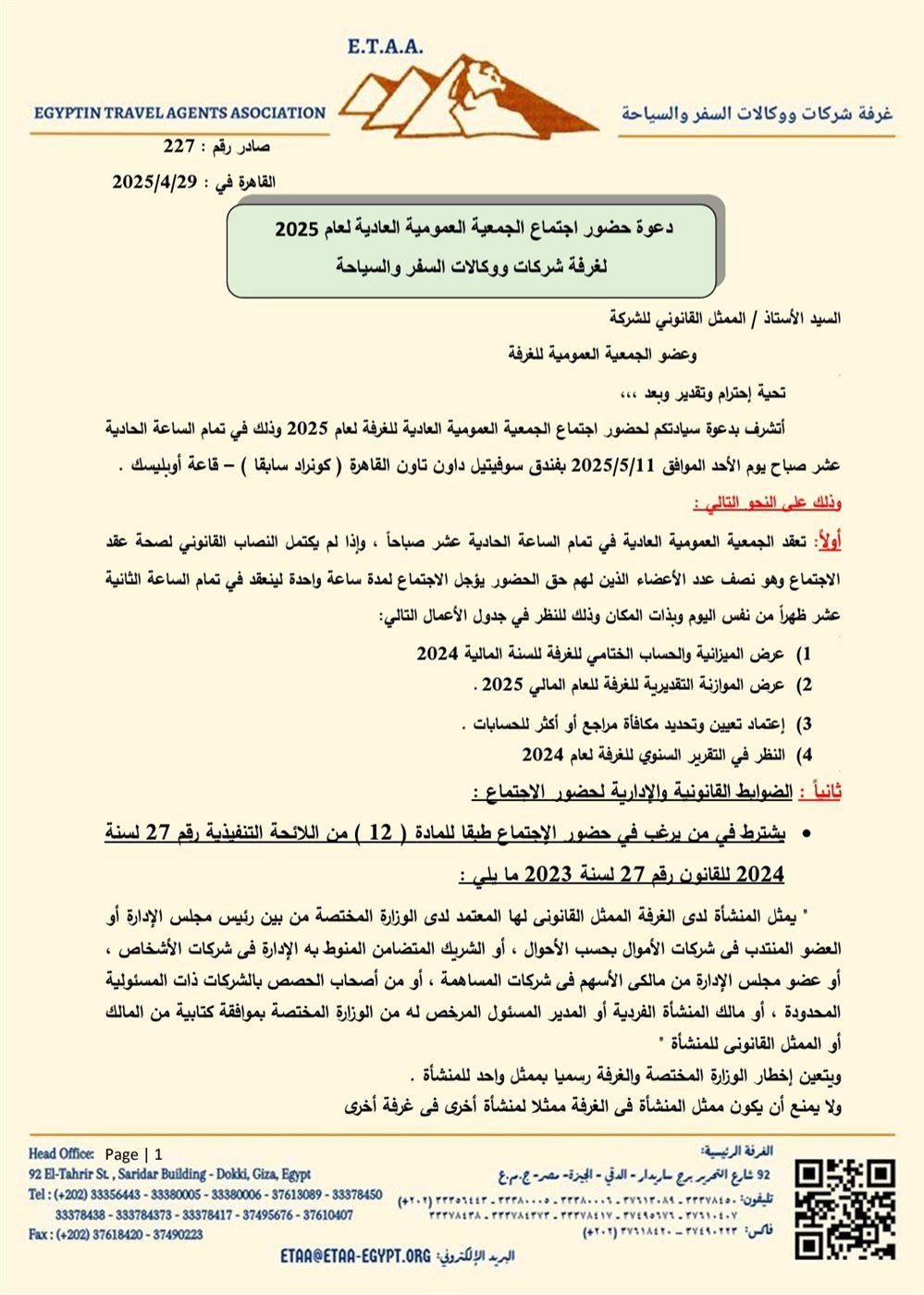 بيان شركات السياحة&nbsp;