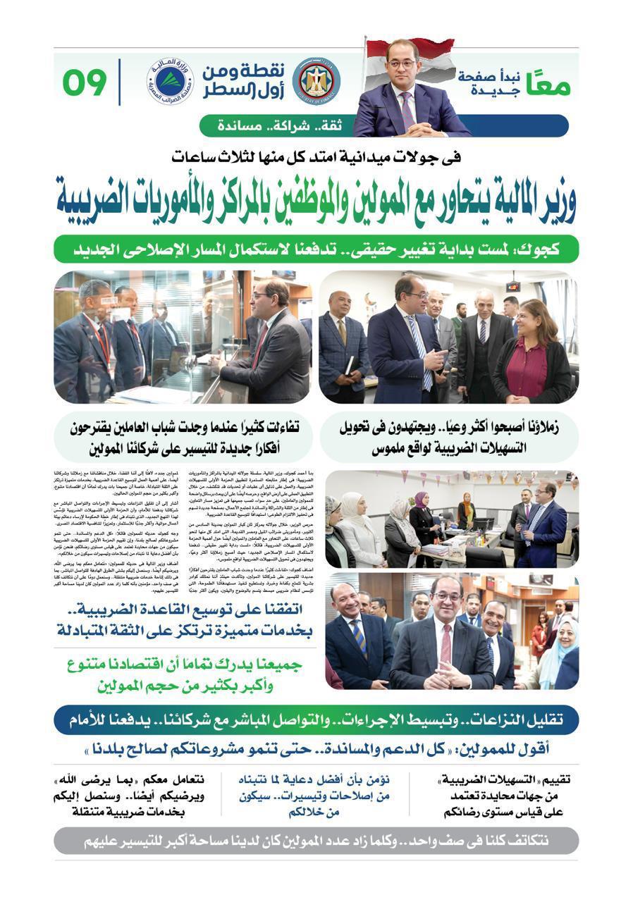 وزير المالية&nbsp;