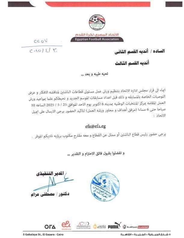 صورة من خطاب اتحاد الكرة للأندية&nbsp;