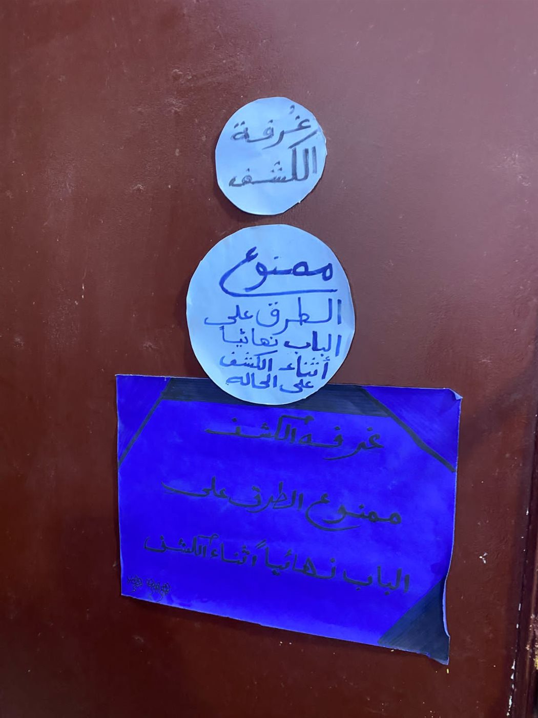غرفه الكشف 