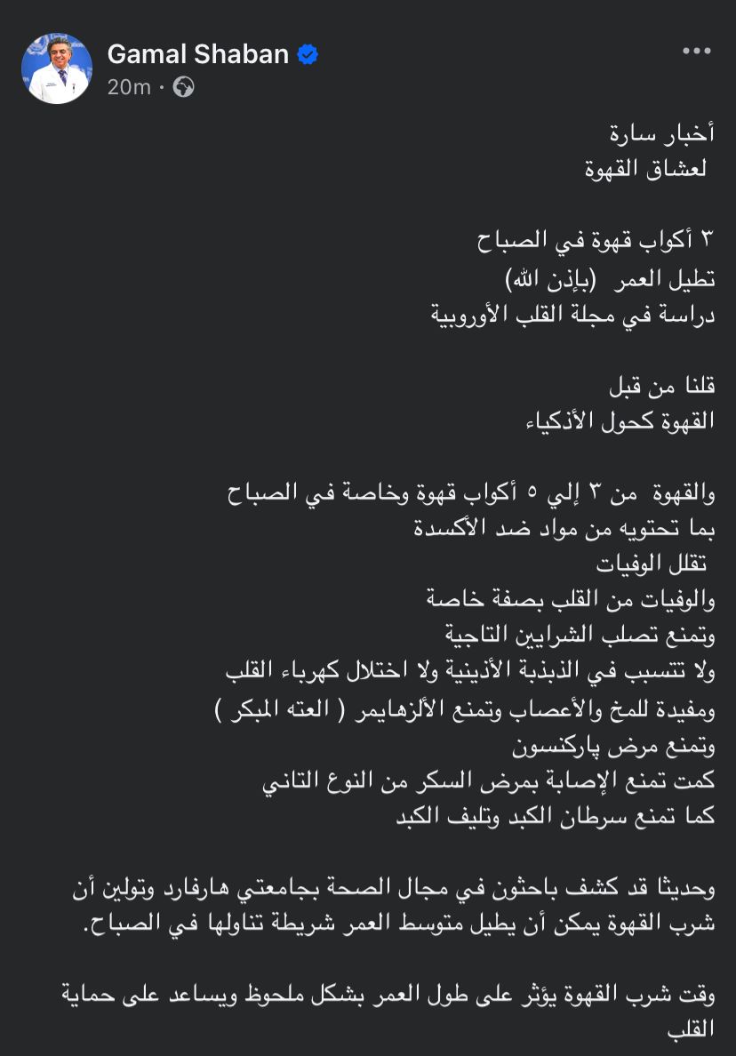 منشور الدكتور جمال شعبان&nbsp;