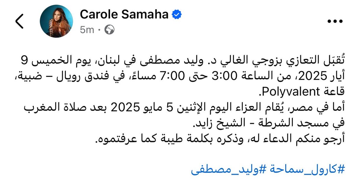 كارول سماحة&nbsp;