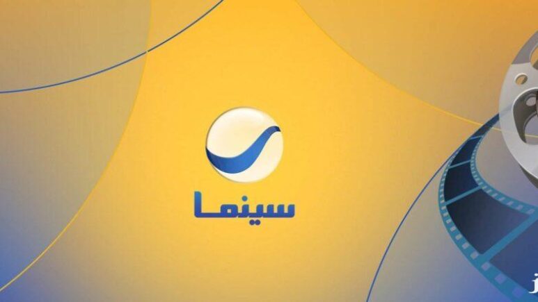 &nbsp;تردد قناة روتانا سينما 1و2 الجديد 2025