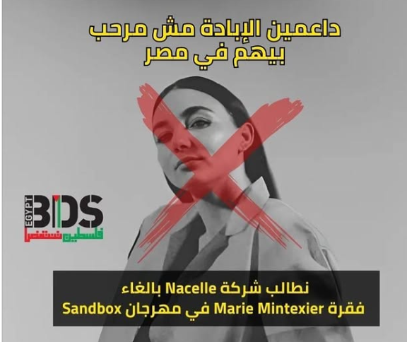 غير مرحب بك في مصر.. مطالبات بمنع فقرة الفنانة Marie Montexier من مهرجان بالجونة لدعمها الكيان الصهيوني&nbsp;