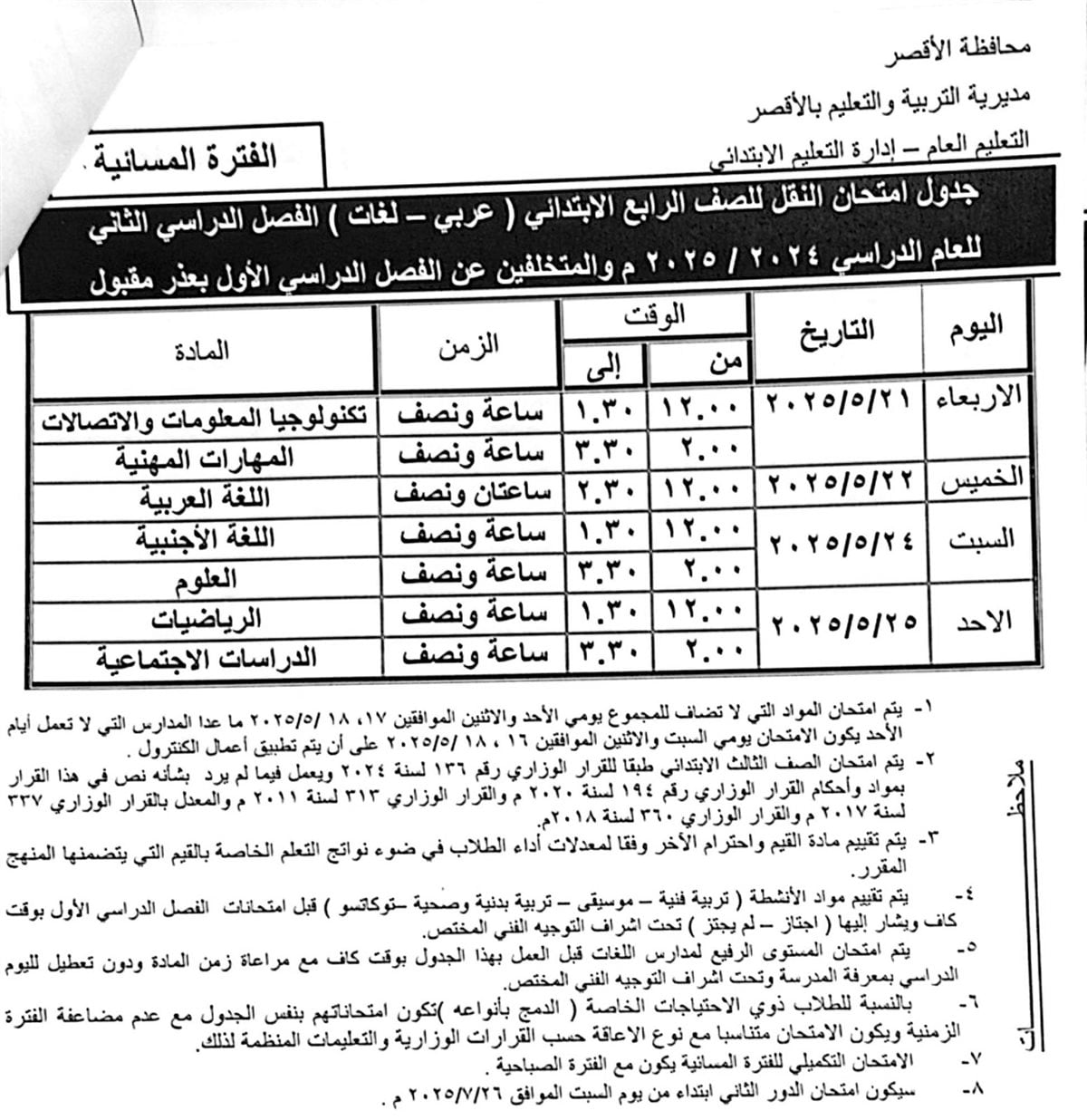 المرحلة الابتدائية
