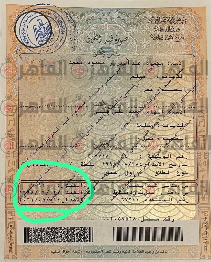 وثيقة طلاق الفنان محمود عبدالعزيز والاعلامية بوسي شلبي