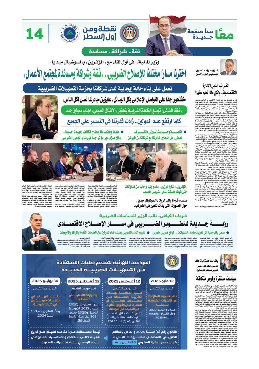 نائب وزير المالية: رؤية جديدة للتطوير الضريبي في مسار الإصلاح الاقتصادي