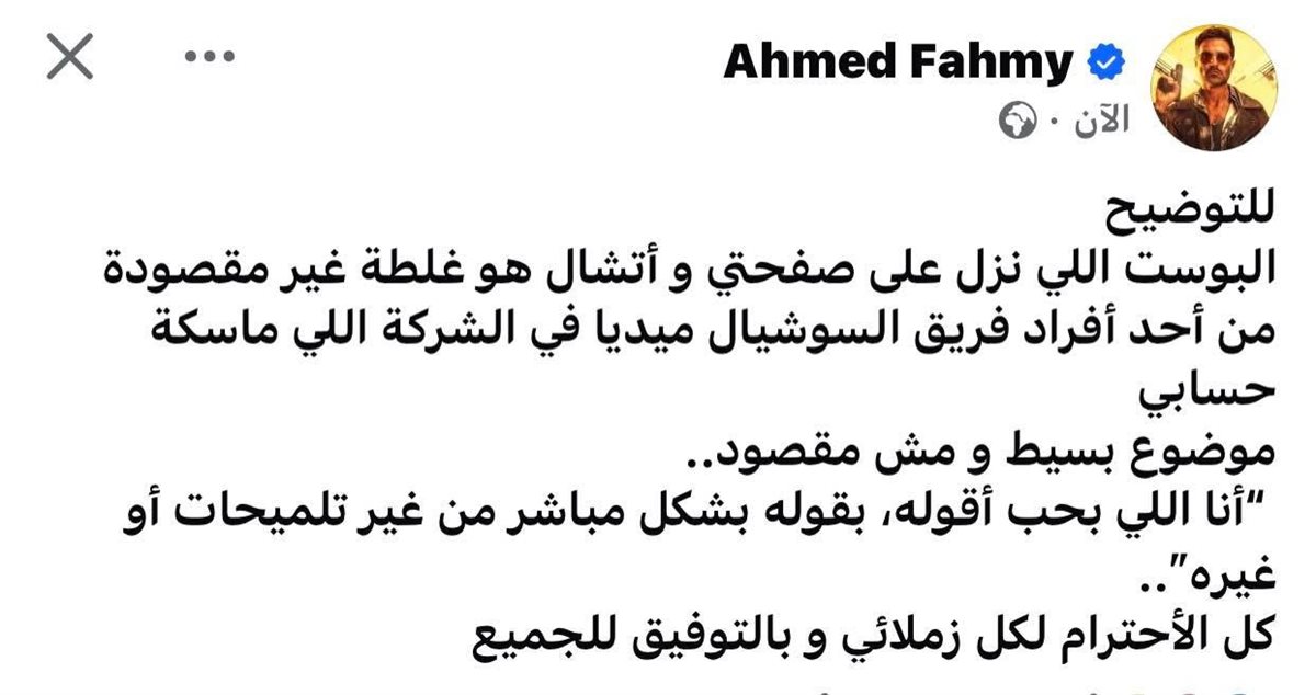 بوست أحمد فهمي