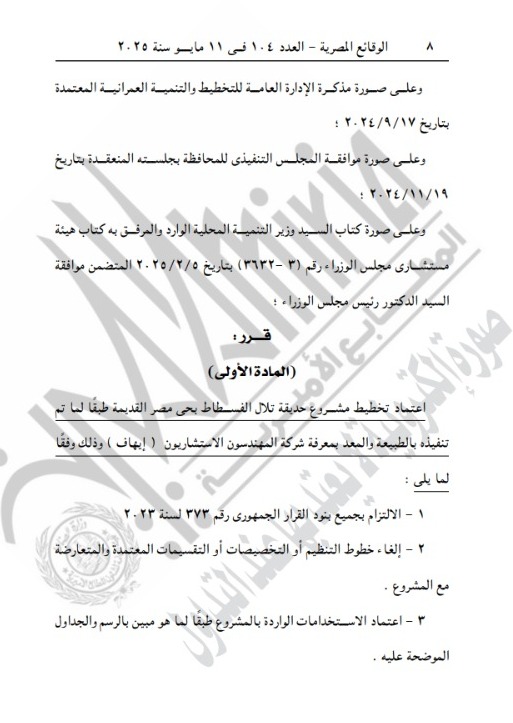 الجريدة الرسمية&nbsp;