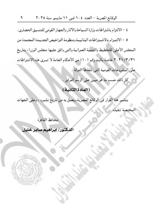الجريدة الرسمية&nbsp;