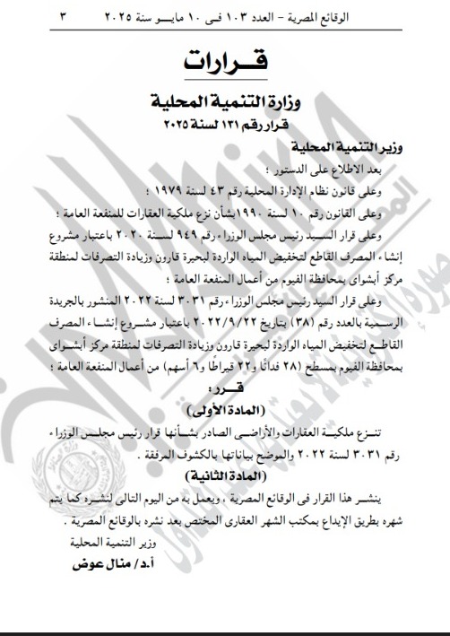 الجريدة الرسمية&nbsp;