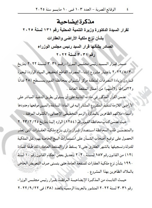 الجريدة الرسمية&nbsp;