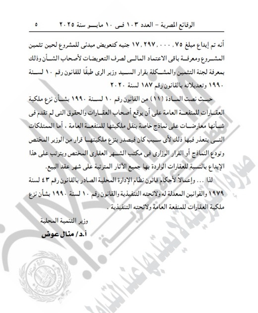 الجريدة الرسمية&nbsp;