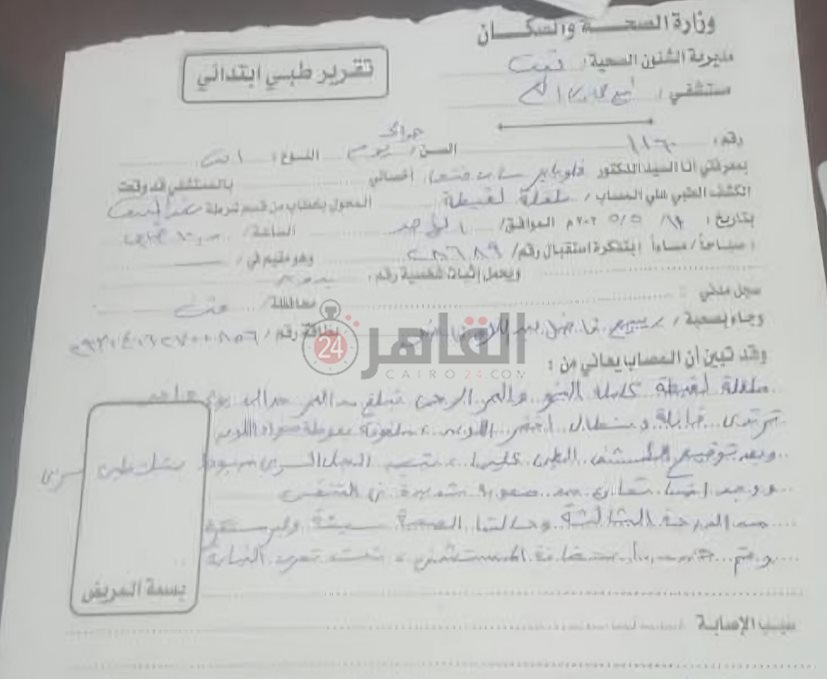التقرير الطبي&nbsp;