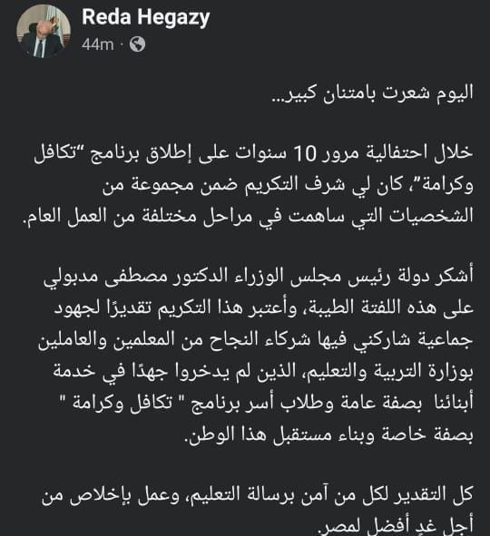 منشور الدكتور رضا حجازي&nbsp;