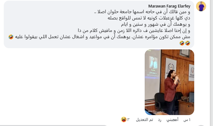محمود صلاح في جامعة حلوان