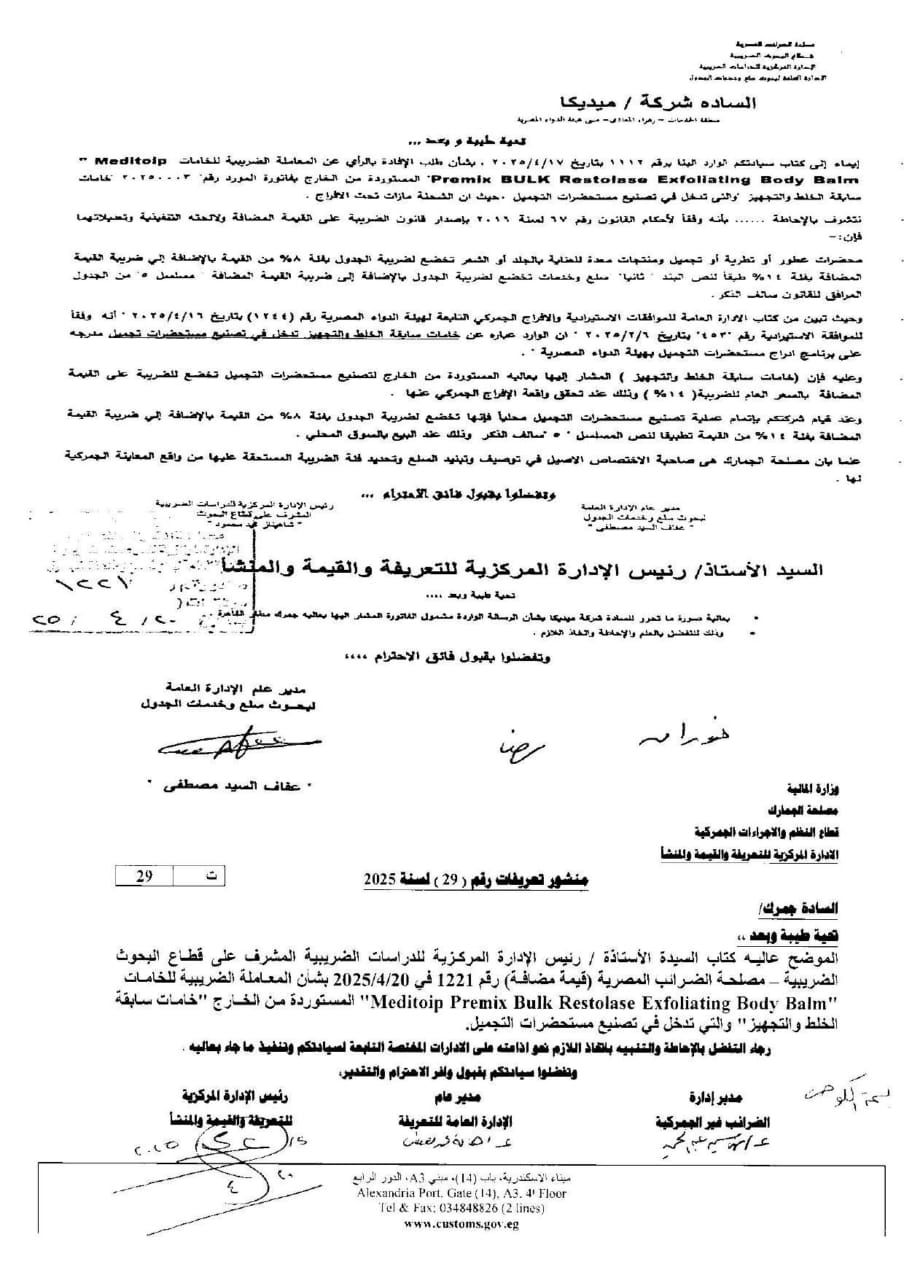 &nbsp;مستحضرات التجميل