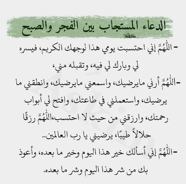 دعاء ما بعد صلاة الفجر