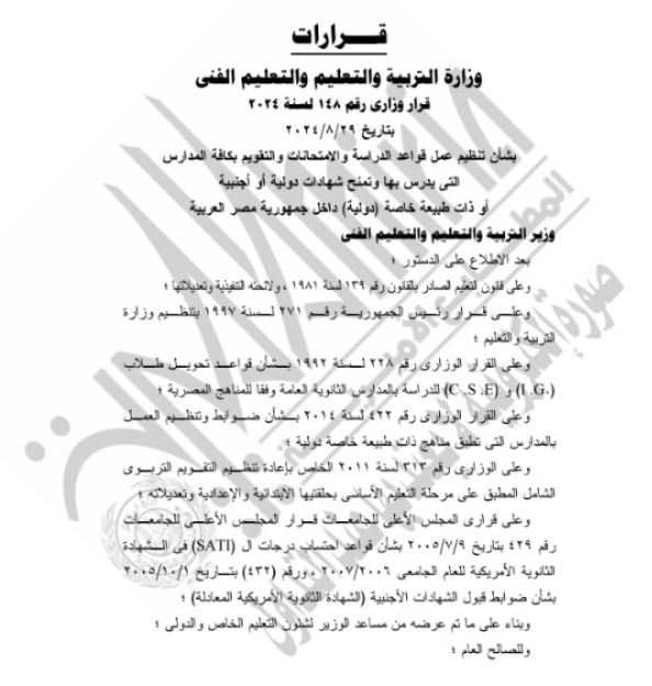 الجريدة الرسمية&nbsp;