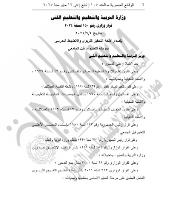 الجريدة الرسمية&nbsp;