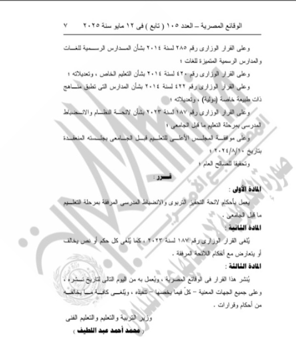 الجريدة الرسمية&nbsp;