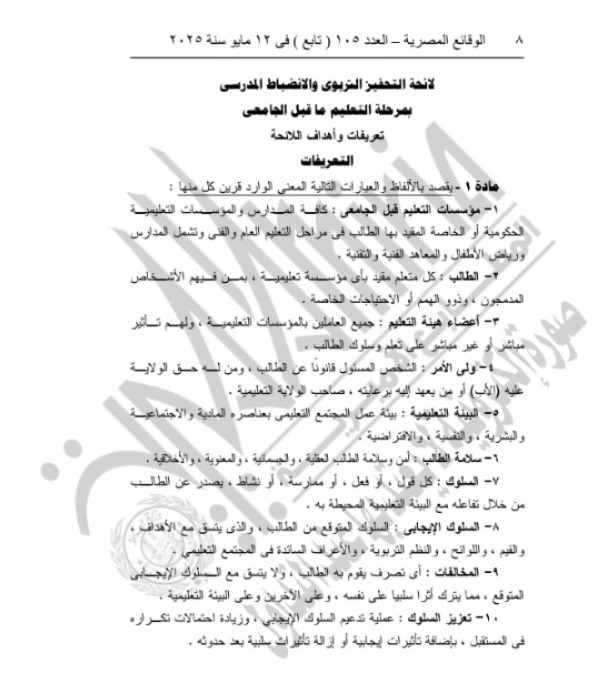 الجريدة الرسمية&nbsp;