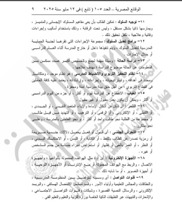 الجريدة الرسمية&nbsp;