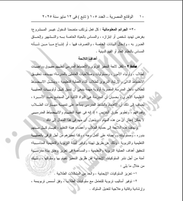 الجريدة الرسمية&nbsp;