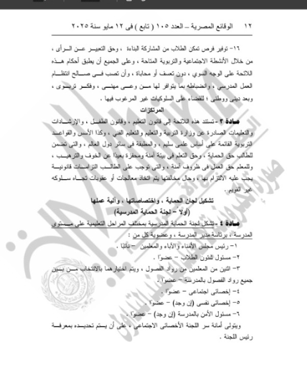 الجريدة الرسمية&nbsp;