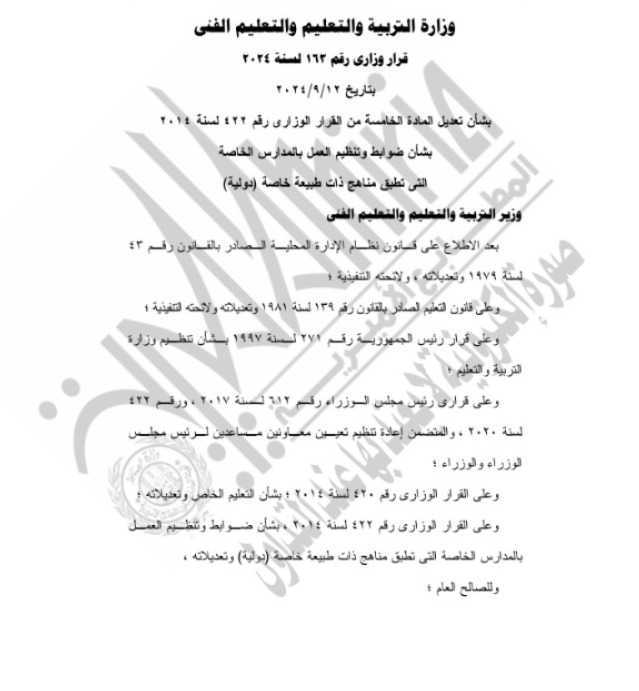 الجريدة الرسمية&nbsp;