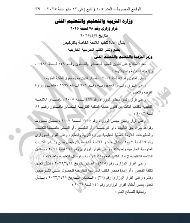 الجريدة الرسمية&nbsp;