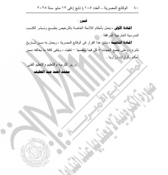 الجريدة الرسمية&nbsp;