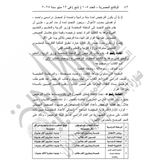 الجريدة الرسمية&nbsp;
