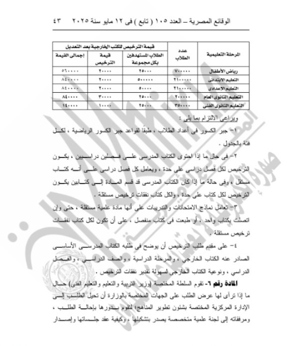 الجريدة الرسمية&nbsp;