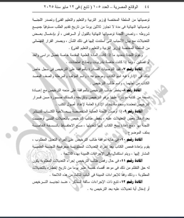 الجريدة الرسمية&nbsp;