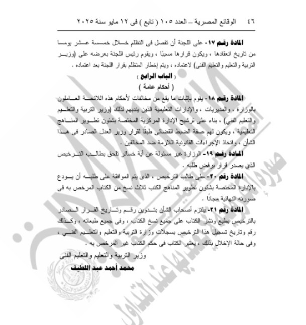الجريدة الرسمية&nbsp;