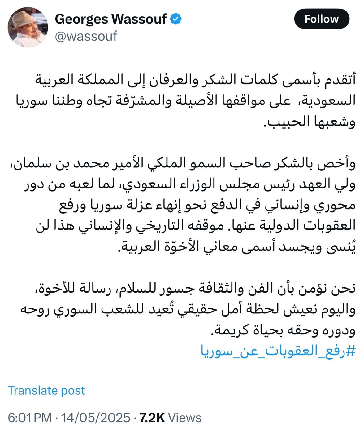 تغريدة جورج وسوف&nbsp;