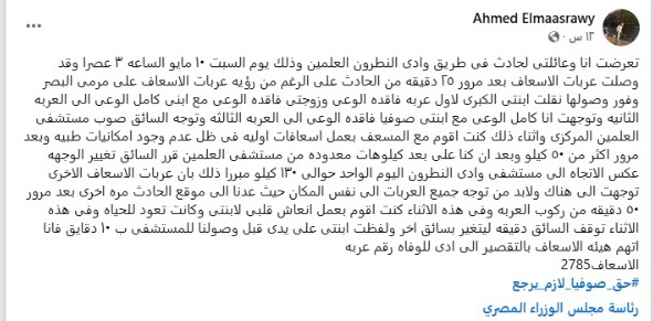منشور والد الطفلة صوفيا&nbsp;