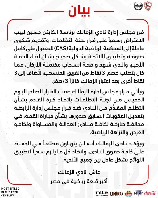بيان رسمي من نادي الزمالك&nbsp;