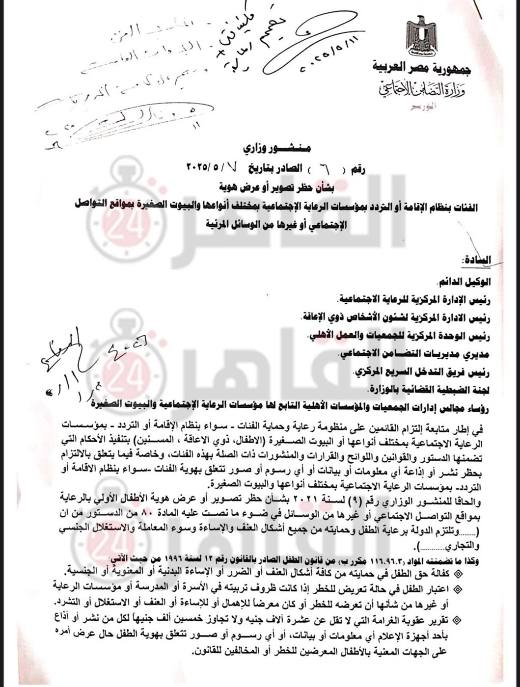 التضامن تحظر تصوير الحالات داخل دور الرعاية&nbsp;