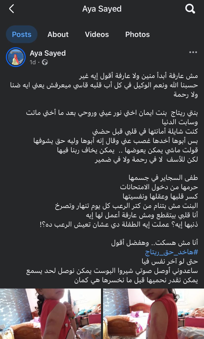 منشور أية خالة الطفلة ريتاج&nbsp;