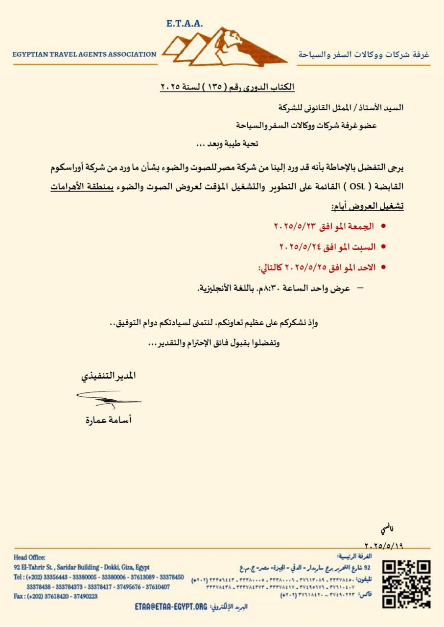 عروض الصوت والضوء&nbsp;<br alt=