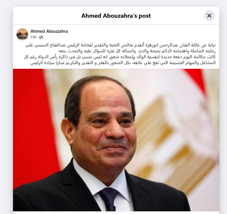 نجل عبدالرحمن أبو زهرة عن مكالمة الرئيس السيسي &nbsp;لوالده: كان حابب يطمن على صحته.. وسأله لو محتاج حاجة