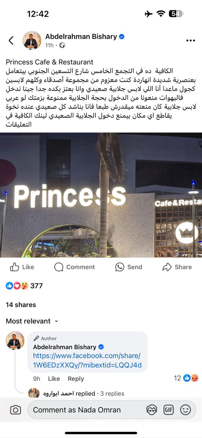 منشور عبد الرحمن بشاري&nbsp;