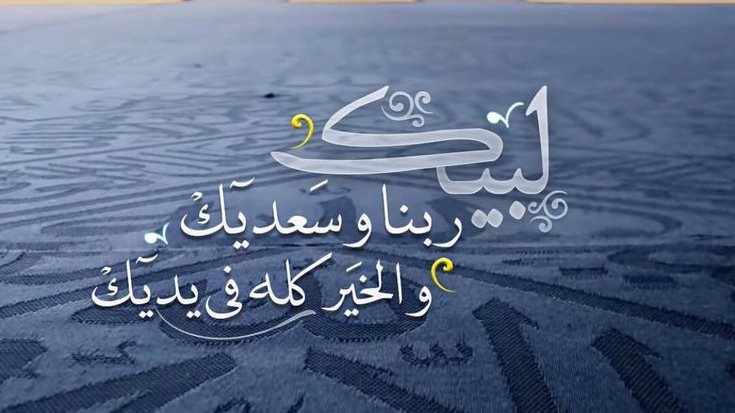 &nbsp;العشر من ذي الحجة