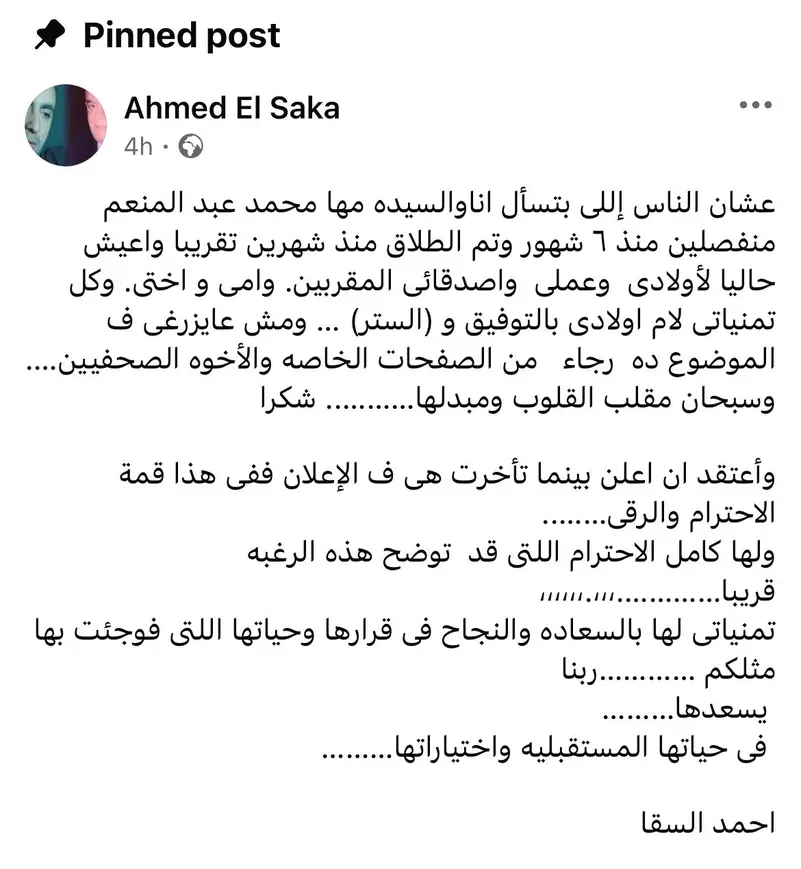 ماذا قال أحمد السقا عن انفصاله من مها الصغير