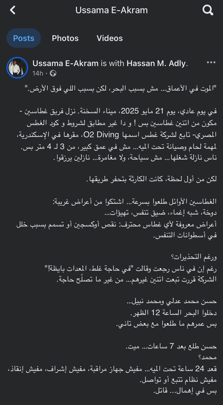 منشور أسامة أكرم عن وفاة صديقه الغطاس حسن عدلي&nbsp;