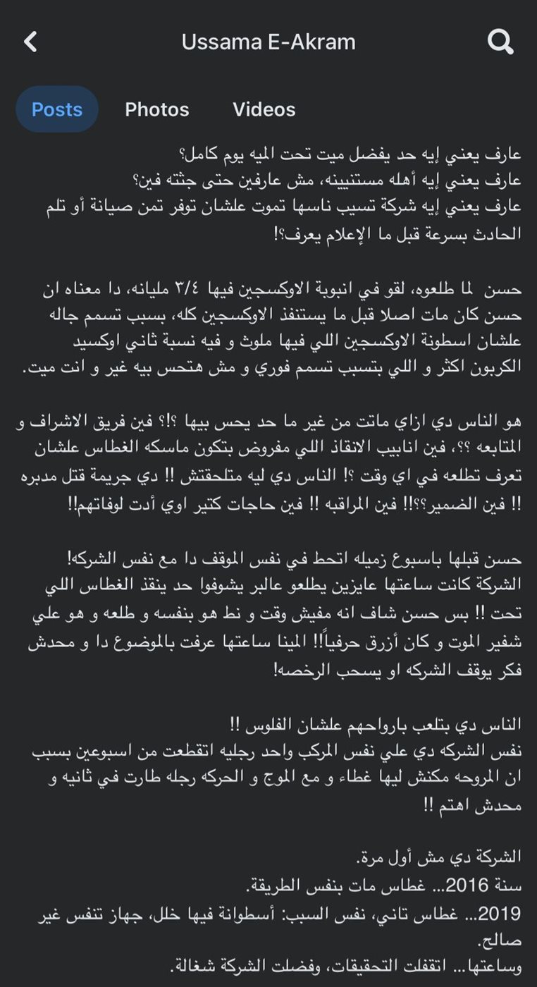منشور أسامة أكرم عن وفاة صديقه الغطاس حسن عدلي&nbsp;
