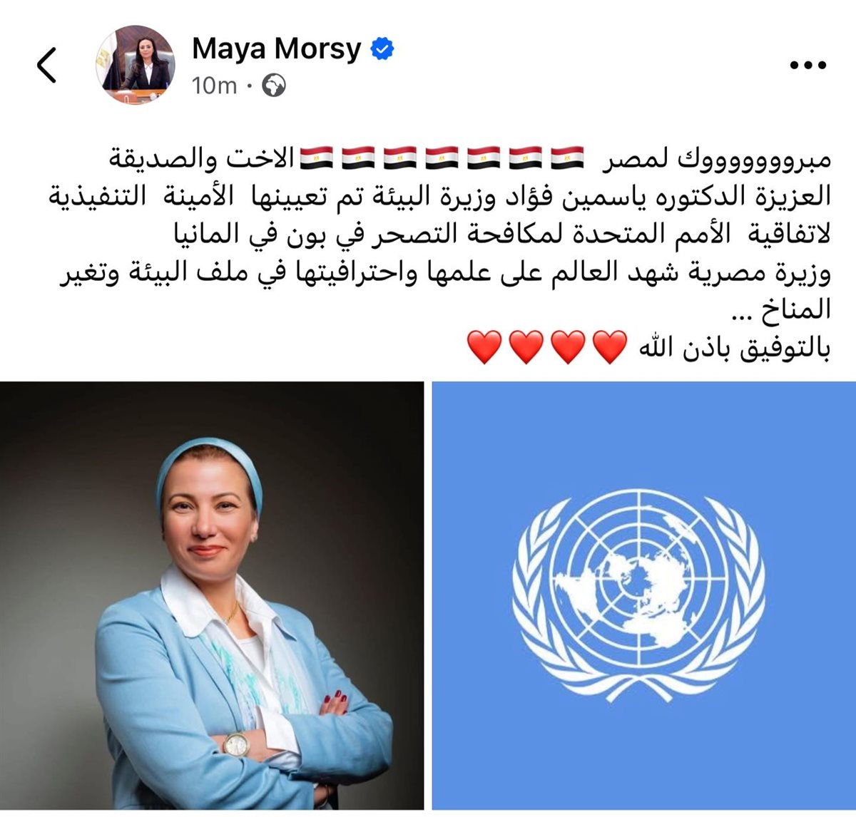 ما كتبته الوزيرة مايا مرسي&nbsp;
