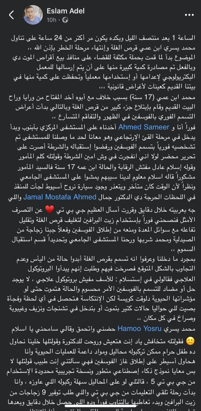 منشور إسلام عادل&nbsp;